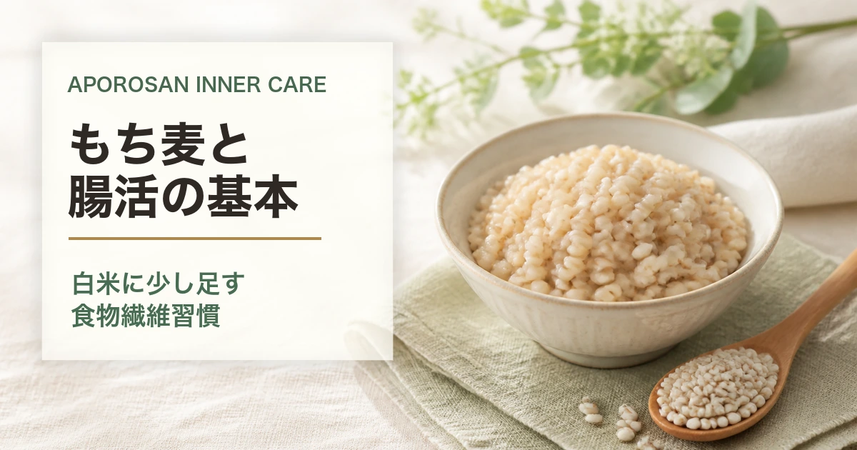 もち麦の器と木製スプーンに、もち麦と腸活の基本の文字を添えたインナーケア記事のアイキャッチ